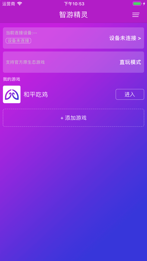 智游精灵正式版app下载安装  v1.0.0图1