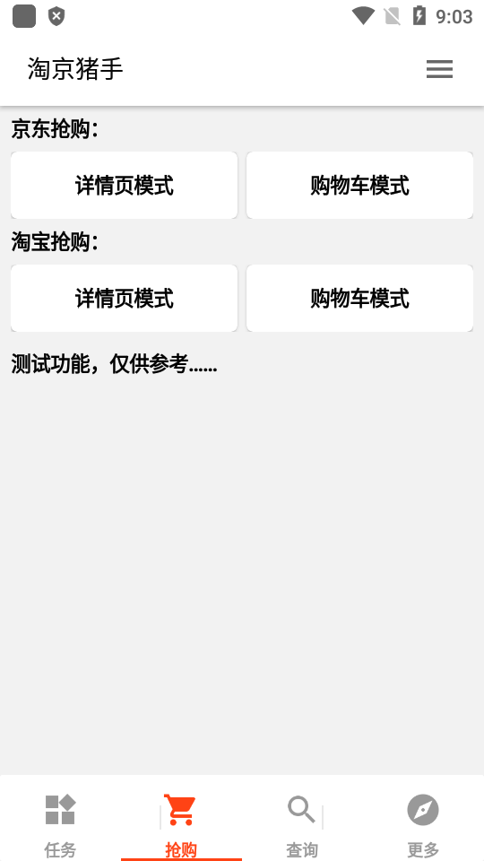 淘京猪手app下载  v3.7.0图3