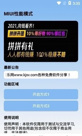 MIUI性能模式2024  v1.0图2