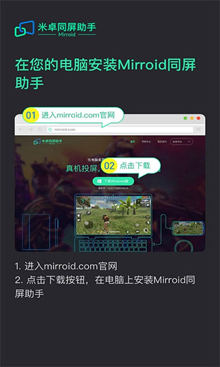 米卓同屏助手手机下载软件安装  v1.12.14图3