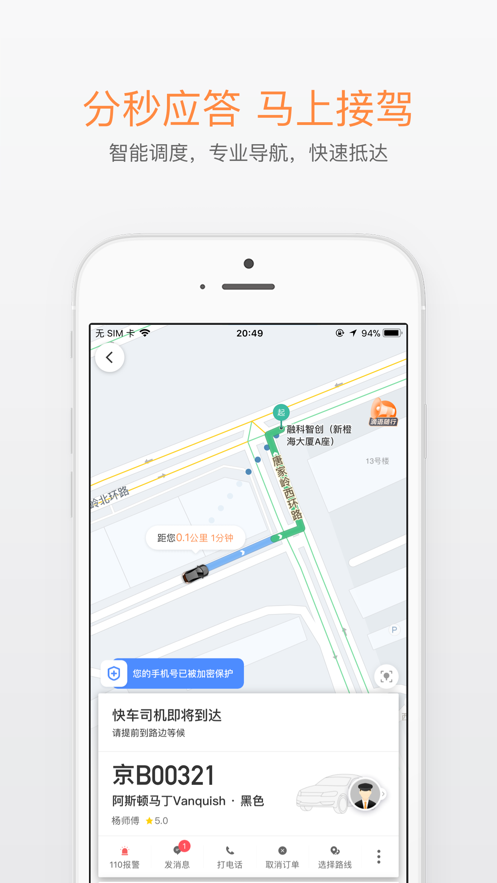 滴滴打车5.4.0  v6.1.8图1