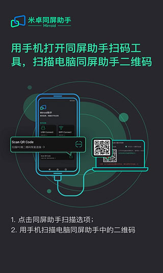 米卓同屏助手官方  v1.12.14图2