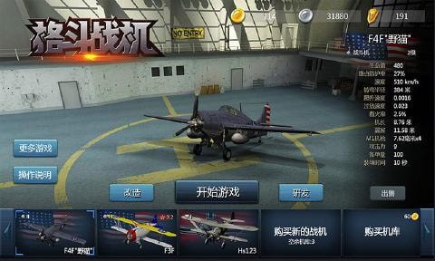 格斗战机手机版无限金币破解版  v0.0.1图2