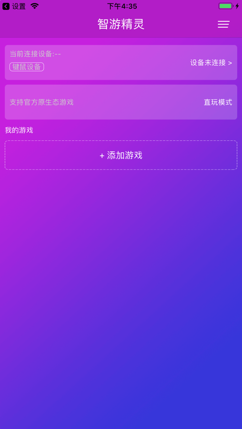 智游精灵下载安装最新版本  v1.0.0图3