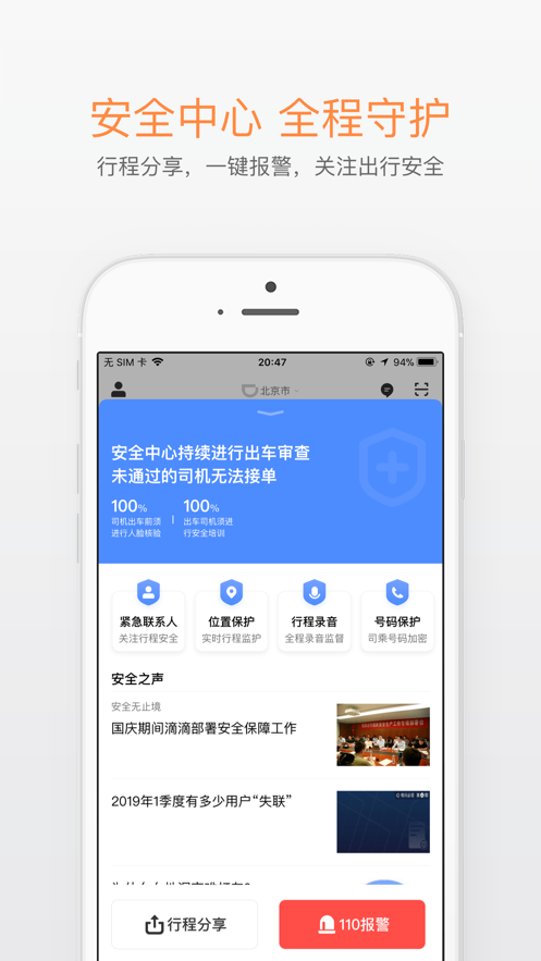 手机滴滴打车app下载官网  v6.1.8图3