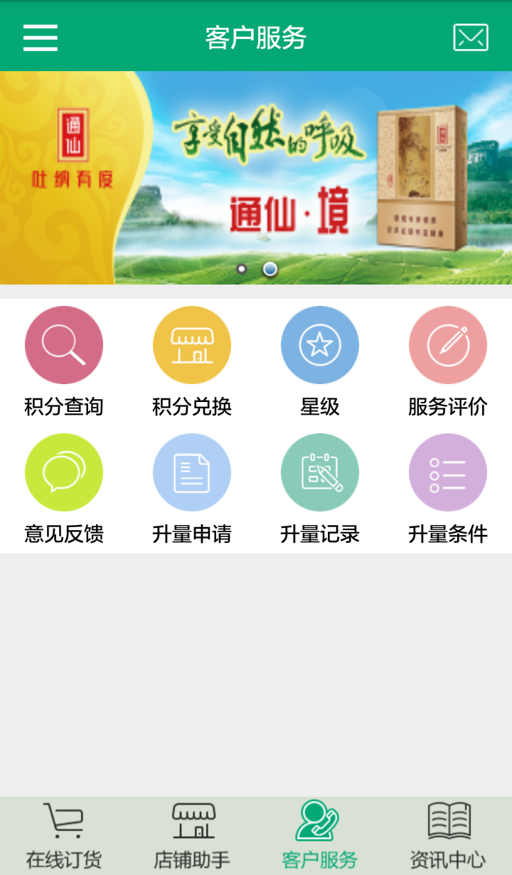 闽烟在线安卓版  v3.1.5图2