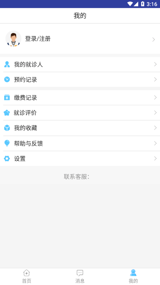 天津市人民医院预约挂号app  v1.1.5图1