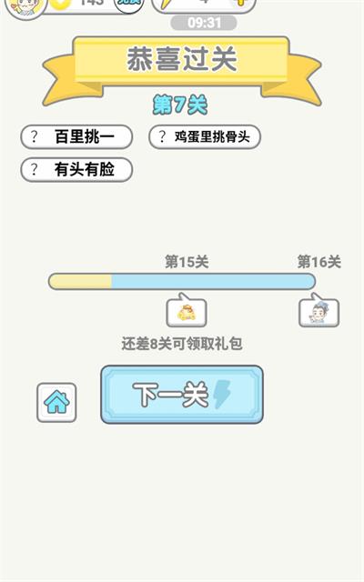 成语闯金殿手机版  v1.0.1图2