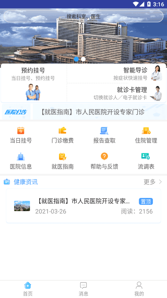 天津市人民医院手机app  v1.1.5图3