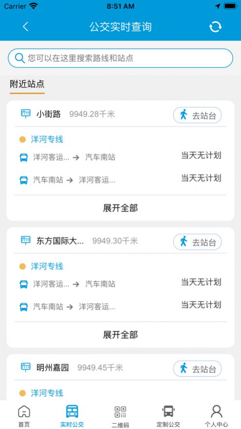 泗洪出行公交app下载安装官网  v1.0.0图2