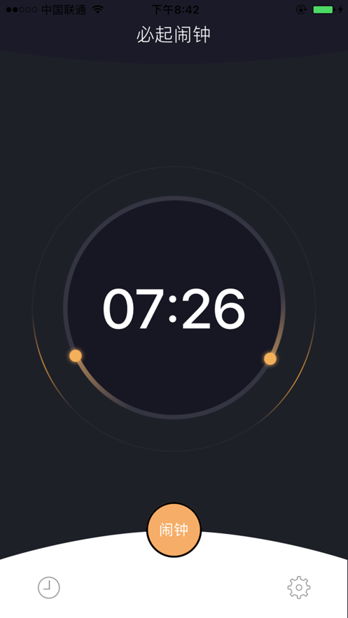 必起闹钟app官方版下载苹果版本  v1.0图1