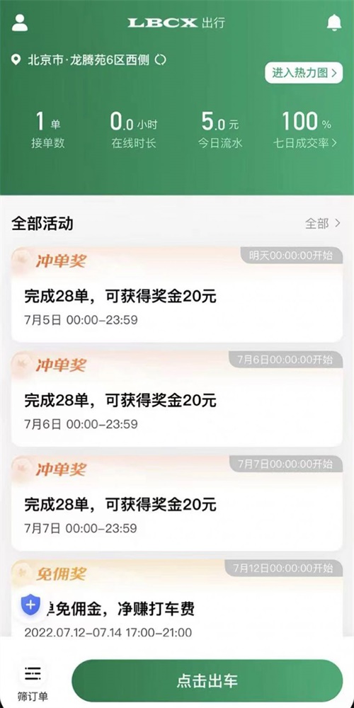 LBCX出行手机版  v1.10.3图3