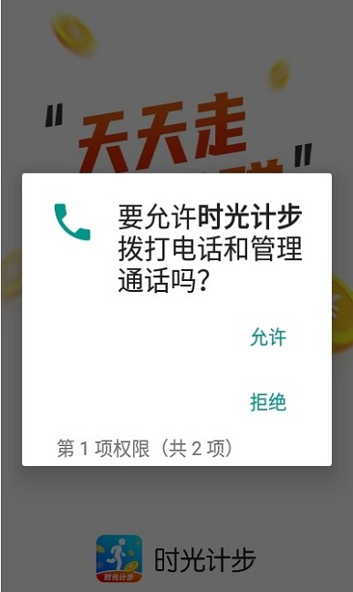 时光计步免费版下载安装最新版本  v5.0.1图2