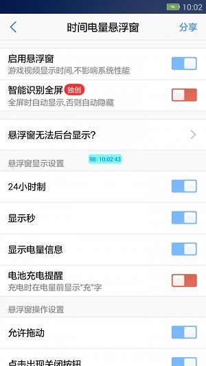 悬浮窗大师ios版  v6.6图3