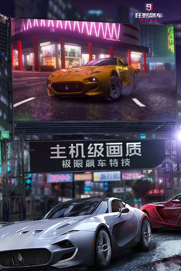 狂野飙车9竞速传奇破解版无限车辆  v1.9.0图2