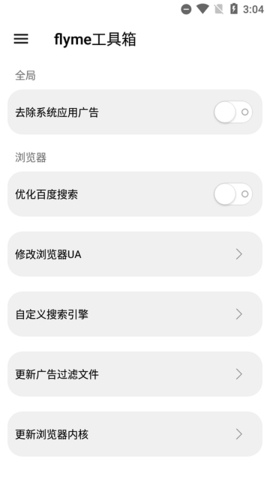 魅族工具箱app下载安装最新版本  v1.7.8图1