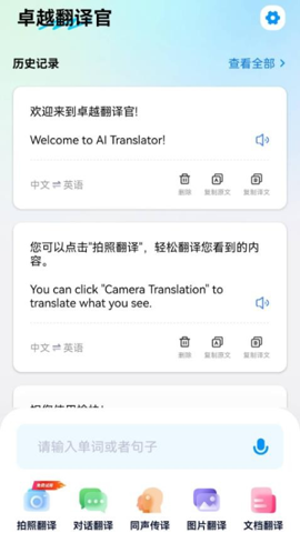 卓越翻译官最新版本下载苹果  v1.0.1图2