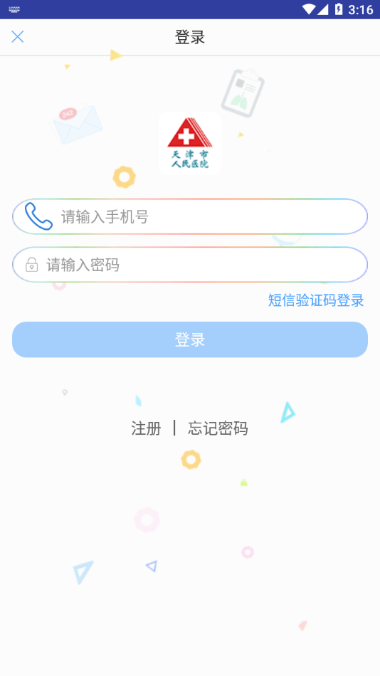 天津市人民医院app下载安装官网最新