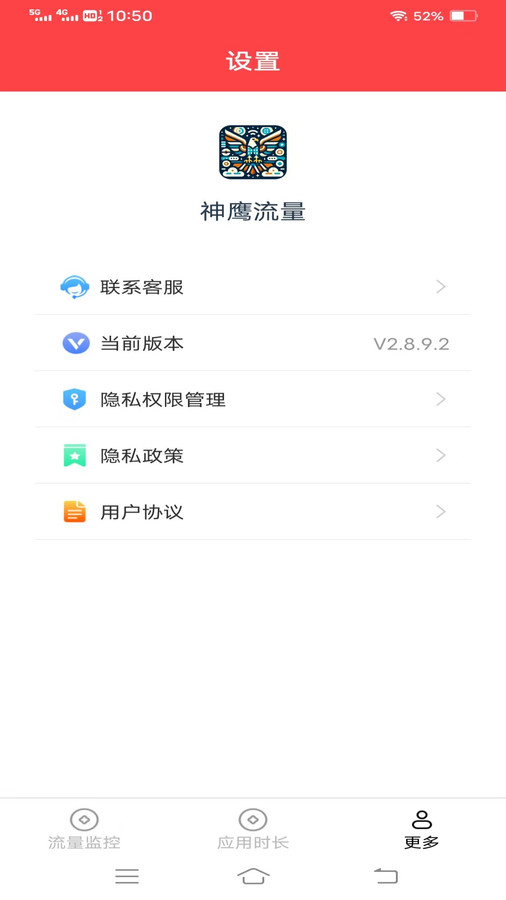 神鹰流量手机版下载官网  v2.8.9.2图3