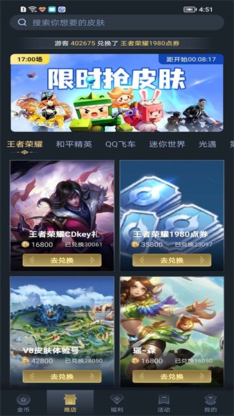 趣抢皮肤官方正版下载安卓苹果  v6.2.4图4