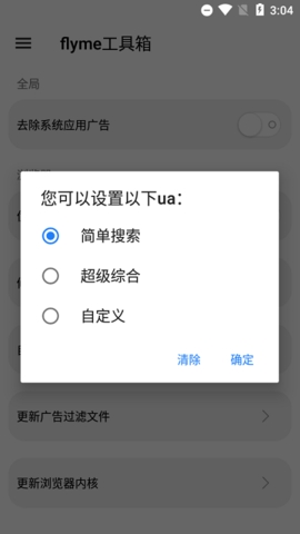 魅族工具箱手机版下载官网  v1.7.8图3