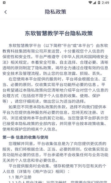 东软智慧教学平台app下载安装