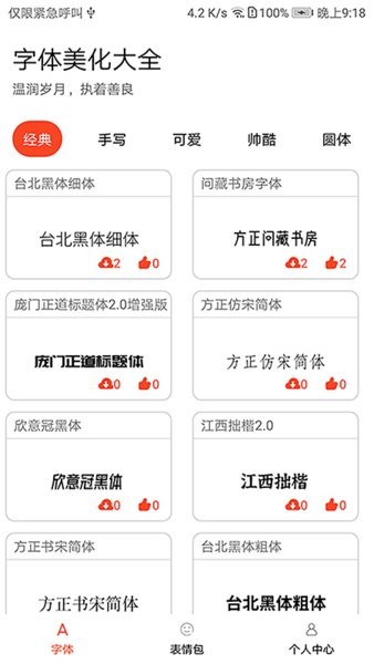 字体美化大全快速手机版软件免费下载  v1.0.1图1