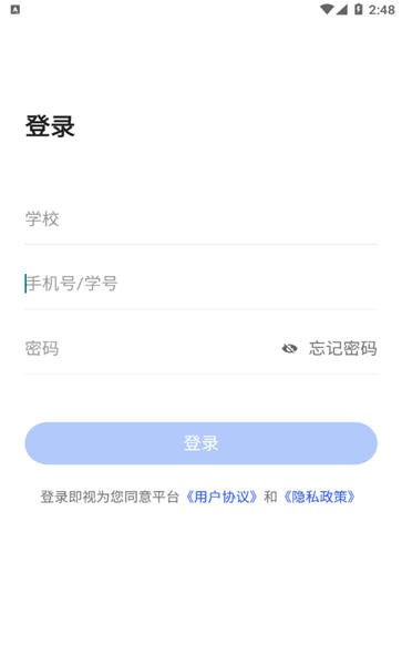 东软智慧教学app下载安装最新版