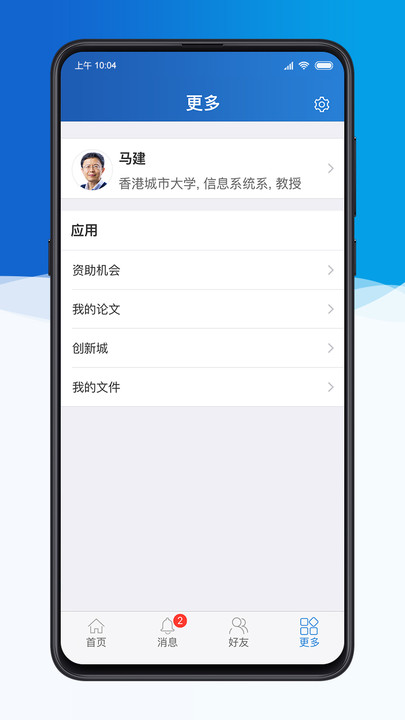 科研之友免费版app  v1.8.5图2