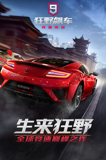 狂野飙车9竞速传奇破解版无限车辆  v1.9.0图4