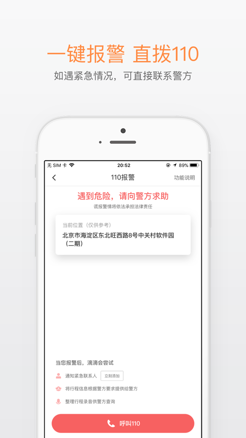 滴滴打车app下载安卓安装包免费  v6.1.8图2