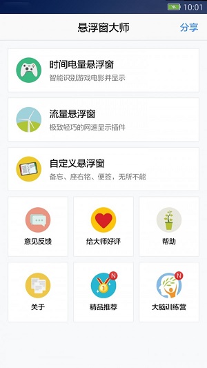 悬浮窗大师软件下载手机版免费安装官网  v6.6图2