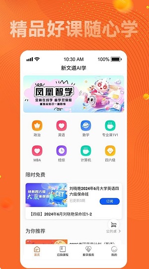 新文道考研安卓版app