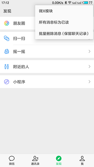 微x模块最新版2.42  v2.45图2