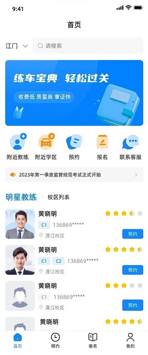 练车宝典下载手机版  v1.0.0图1