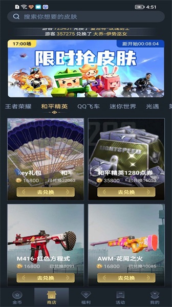 趣抢皮肤app官方版下载安装最新