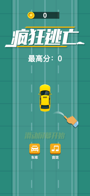 飞车逃亡手机版下载最新版  v1.0.0图1