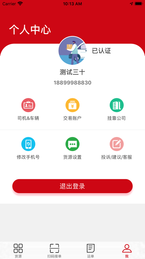 货速运免费版  v1.0.0图1