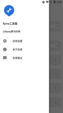 魅族工具箱手机版下载官网  v1.7.8图4