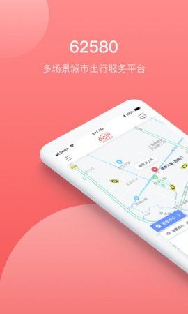 62580乘客端  v1.5.9图2