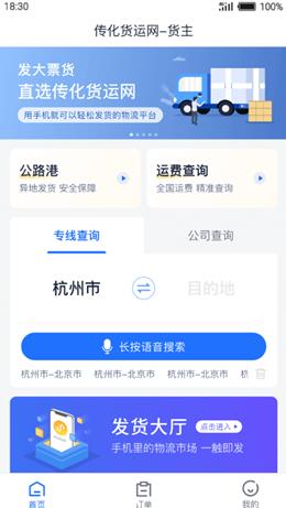 传化货运网免费版  v1.0.7图1