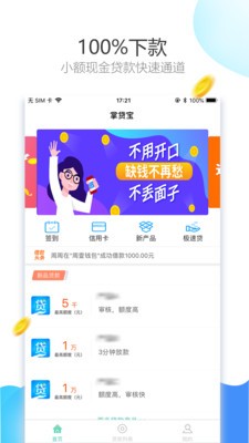 掌贷宝app下载  v3.2图1