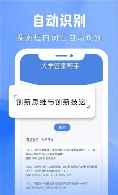 大学答案帮手app下载安装免费苹果