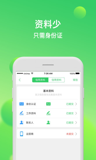 够花贷款app下载官方下载  v2.0.0图3