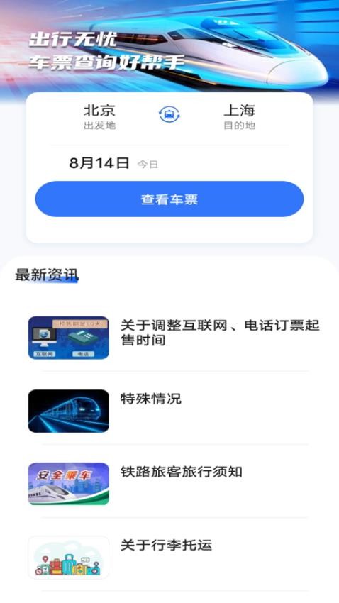 抢票订票助手最新版下载安装苹果版  v1.0.0图3