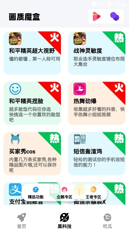 画质魔盒test最新版本  v1.8图3