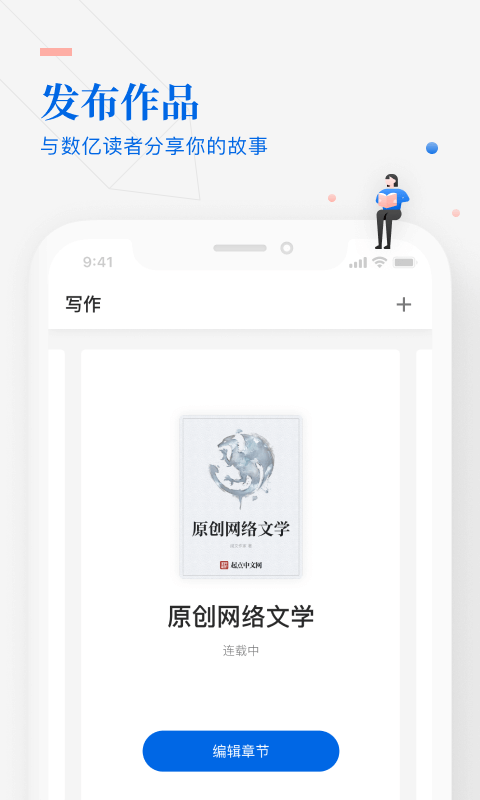 作家助手app下载安装苹果  v3.23图3