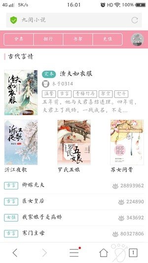 九阅阅读手机版下载安装官网免费  v5.0.1图2