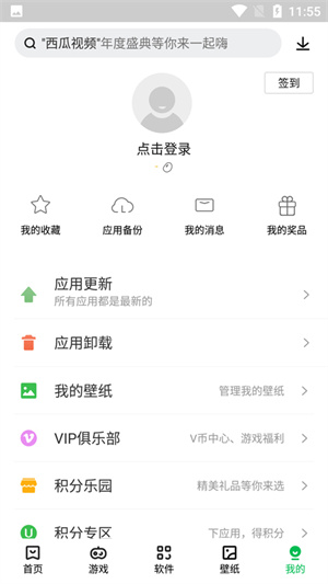 联想应用商店最新版  v12.5.0图3