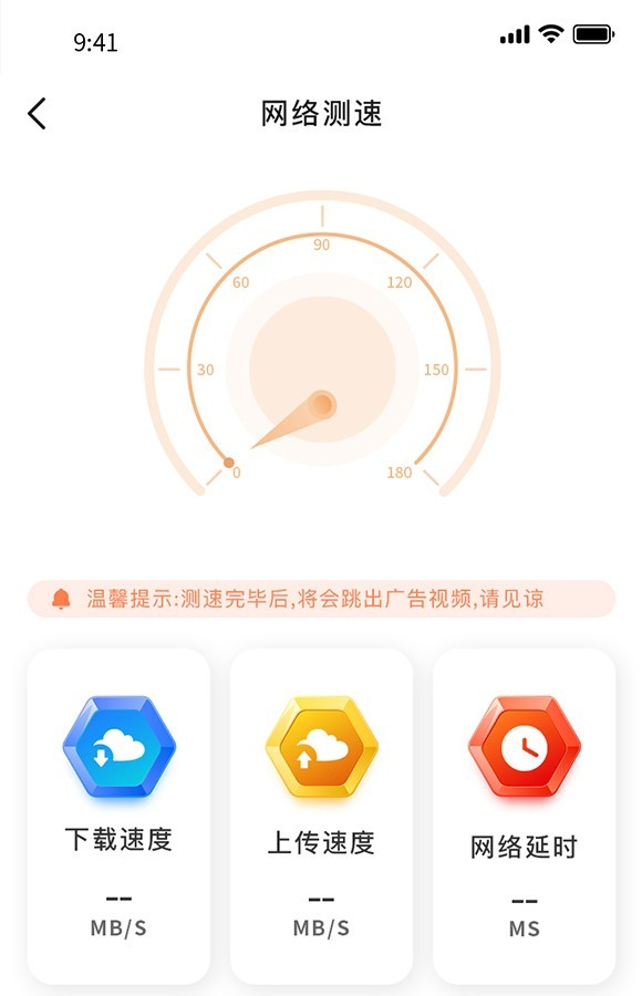 WIFI优化精灵  v1.0图3